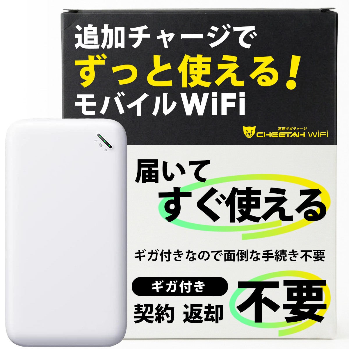 CHEETAH WiFi U20　チーターWiFi U20　【軽量・薄型モデル】