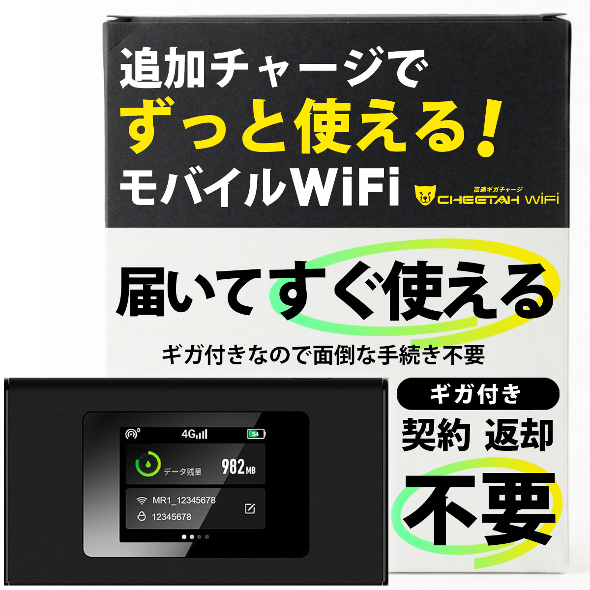 CHEETAH WiFi MR1　チーターWiFi MR1　【タッチパネル液晶モデル】